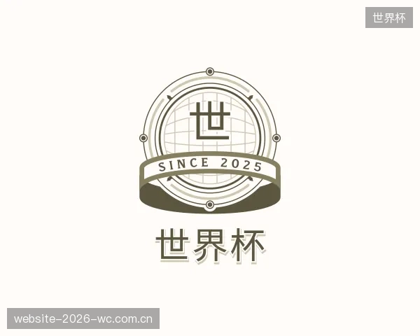 介绍世界杯平台